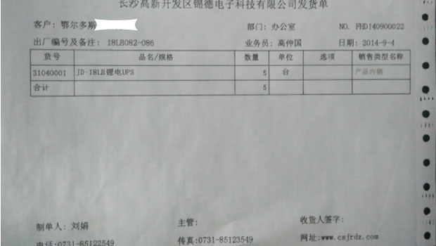 移动查房推车电源发货单