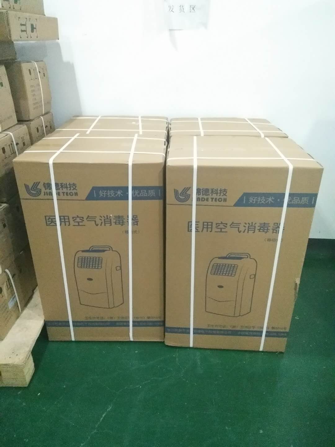 双牌县中医院采购锦德科技移动消毒器发货图片