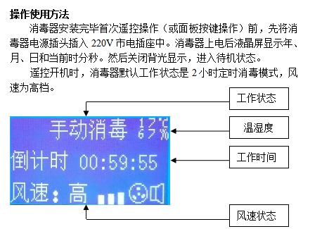 空气消毒机说明书