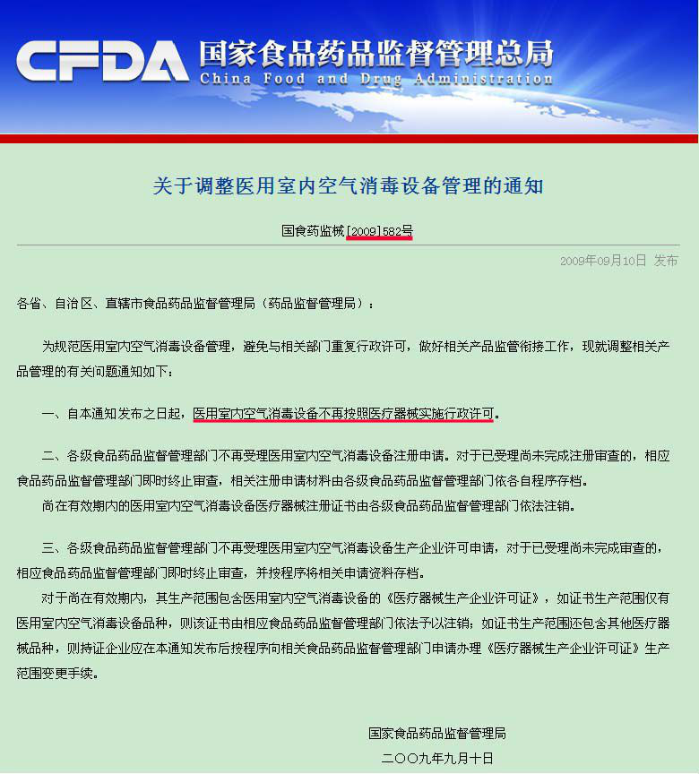 空气消毒机属于医疗器械吗