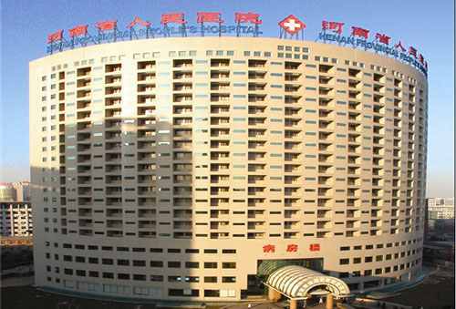 河南省人民医院