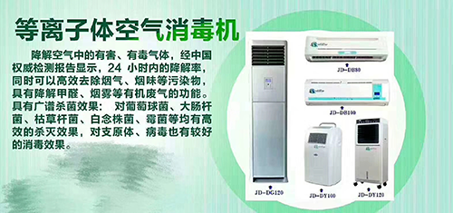 等离子体空气消毒机 等离子体空气消毒机