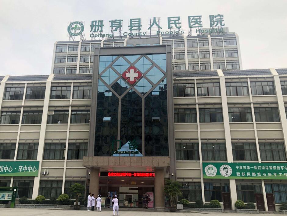 册亨县人民医院