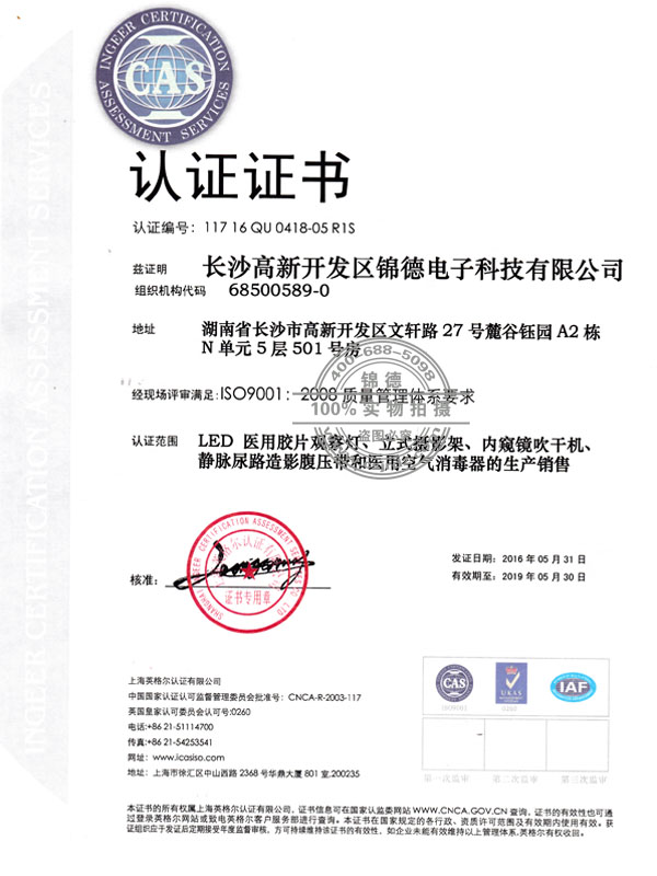 ISO9001:2008质量管理体系认证