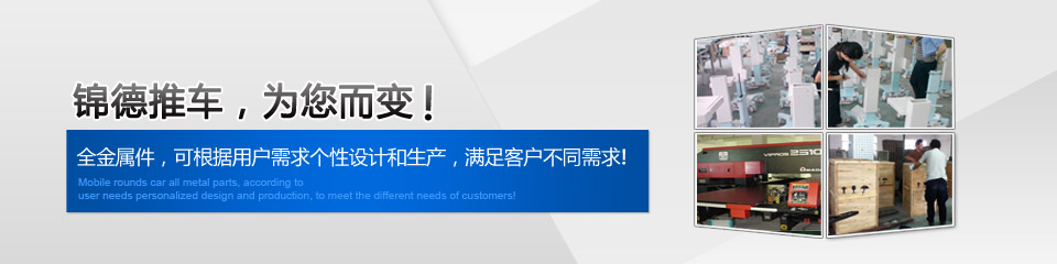 锦德多功能实用移动查房推车